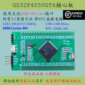 Gd32f405vgt6 Core Bord de Mare Capacitate Noul Produs Înlocuiește STM32 Singur Chip Microcomputer Gd32f405 Sistem Vgt6